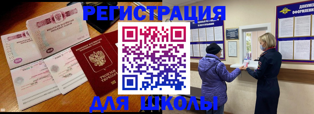 временная регистрация для всех в Советске