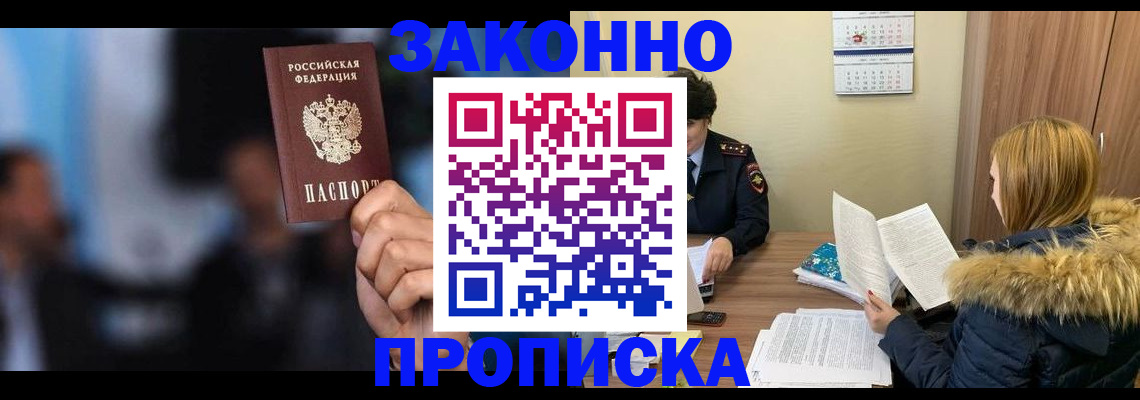 временная регистрация гарантия в Советске