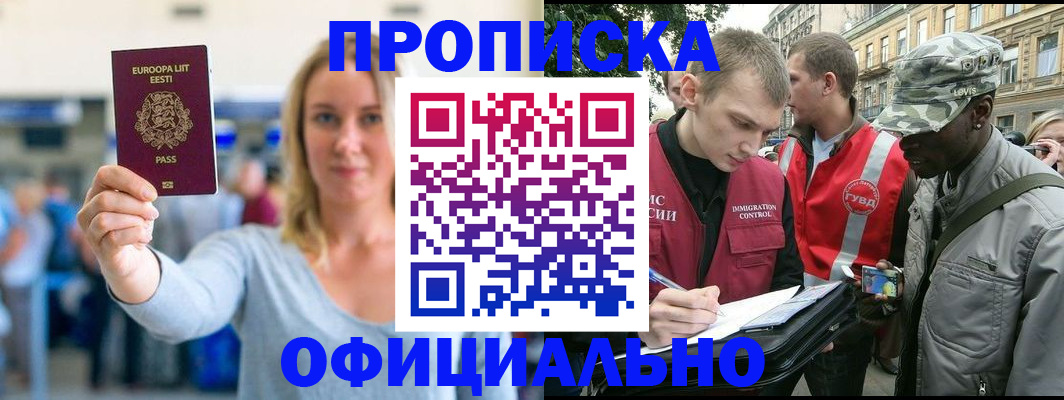 временная регистрация законно в Советске